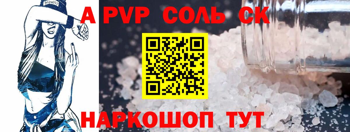 А ПВП Crystall Советский