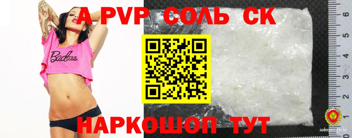 Alpha PVP СК КРИС  Вход с VPN  Советский  Alpha-PVP СК  А ПВП Соль 