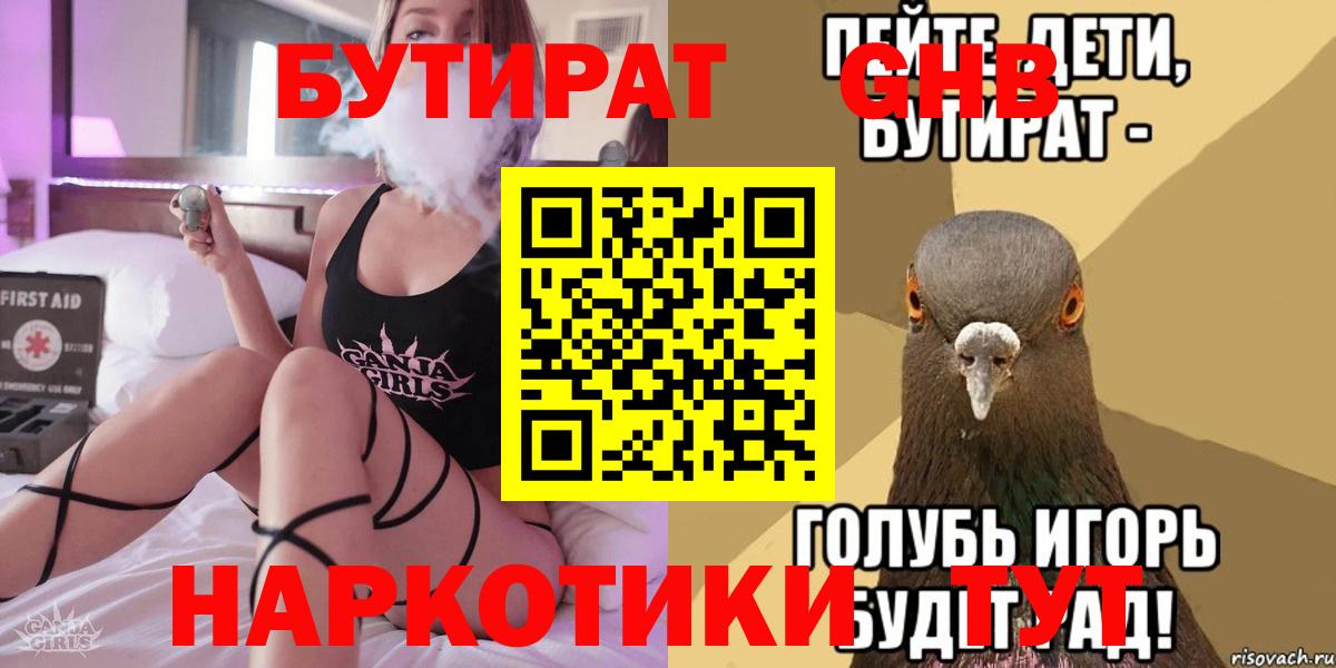 БУТИРАТ буратино Советский