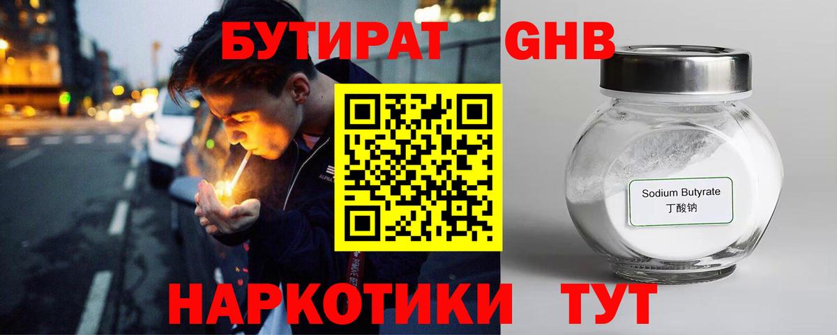 Бутират 1.4BDO  Вход с VPN  БУТИРАТ  Советский 