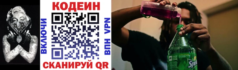 Codein Purple Drank  цены наркотик  Советский 