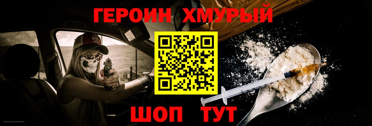 Героин Афган  Вход с VPN  ГЕРОИН  Советский 