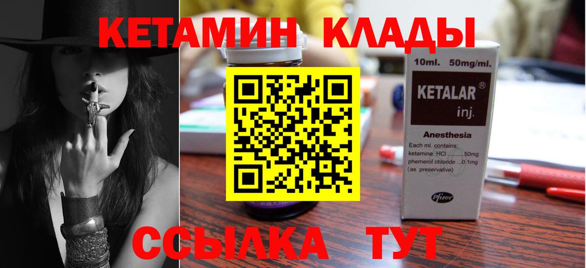 Советский  Кетамин VHQ  Вход с VPN  КЕТАМИН VHQ 