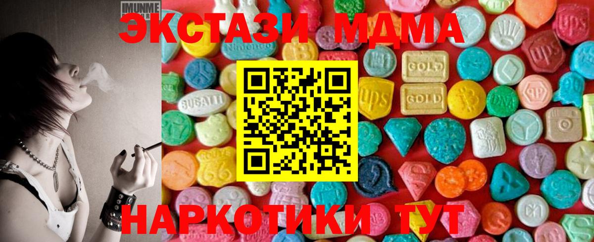 МДМА  MDMA Molly  Вход с VPN  Советский  МДМА Molly 