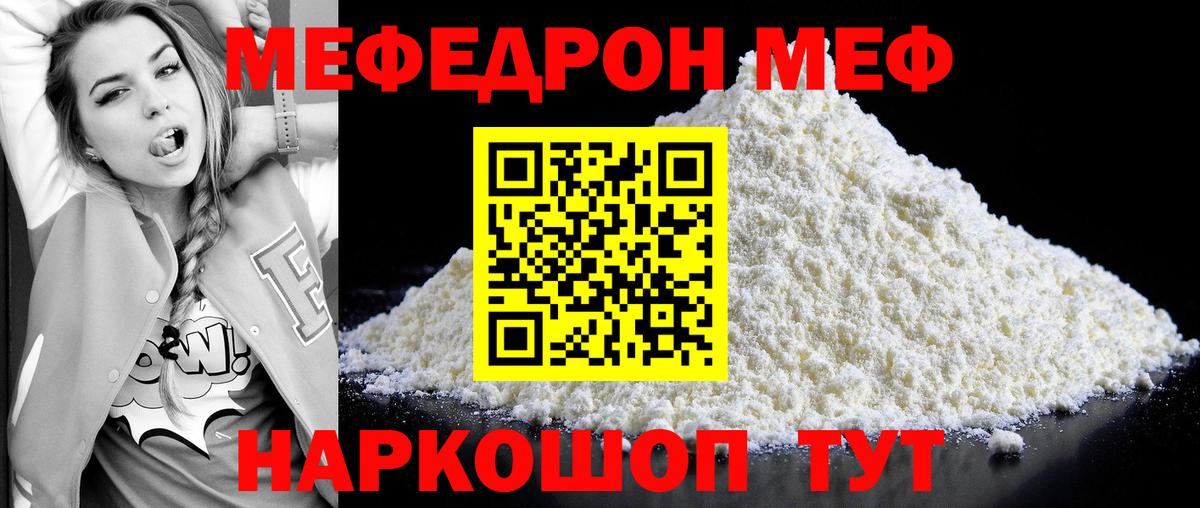 Мефедрон VHQ  МЕФ  МЯУ-МЯУ  Советский  Вход с VPN 