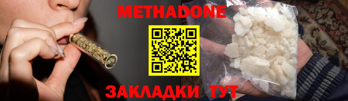 Советский  МЕТАДОН кристалл  МЕТАДОН мёд  Вход с VPN 